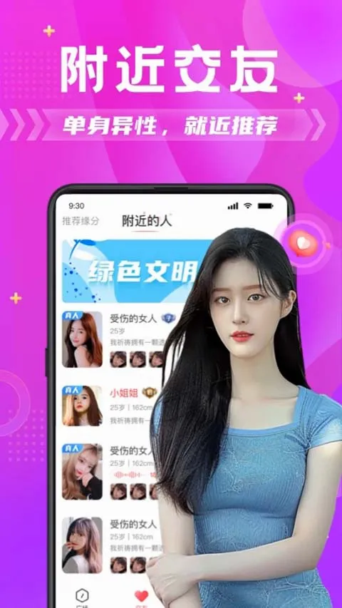 探蜜约会(青年约会社交软件) 探蜜约会(青年约会社交软件)