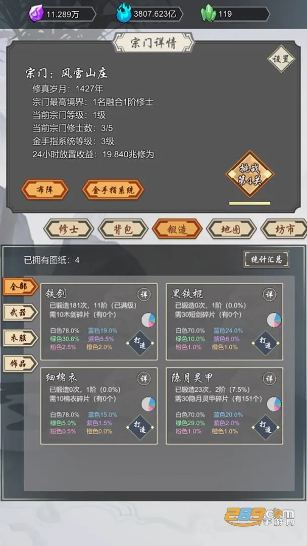 道友合成器(修仙模拟游戏) 道友合成器(修仙模拟游戏)