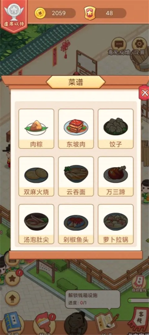 小小客栈(客栈经营游戏) 小小客栈(客栈经营游戏)
