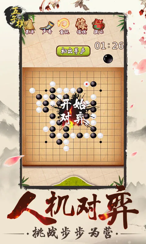 五子棋打谱软件2026最新版本 五子棋打谱软件2026最新版本