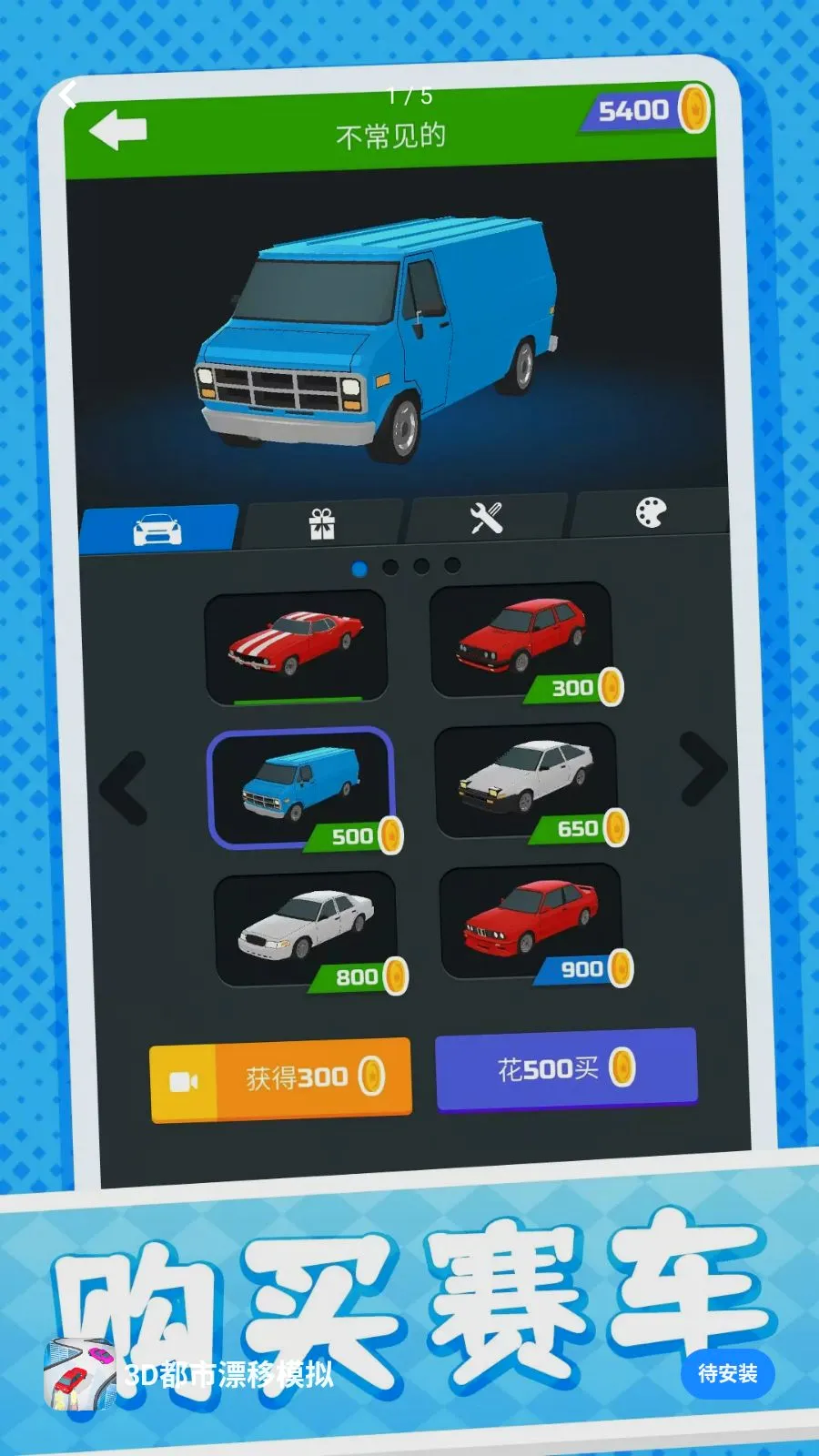 3D����Ư��ģ��(Ư��������Ϸ)v10.0.1 ��׿��