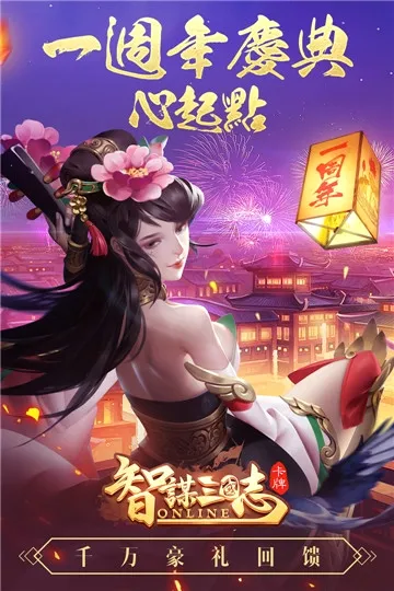 智谋三国志(三国策略卡牌游戏) 智谋三国志(三国策略卡牌游戏)
