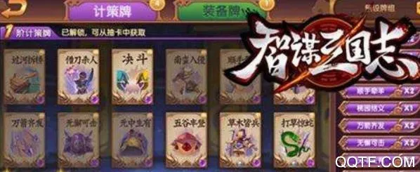 智谋三国志(三国策略卡牌游戏) 智谋三国志(三国策略卡牌游戏)