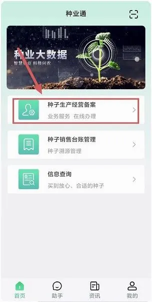 种业通安卓版手机版 种业通安卓版手机版