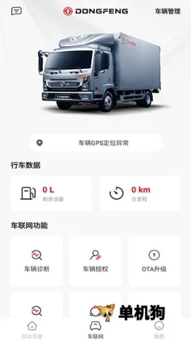 东风e车(汽车服务软件) 东风e车(汽车服务软件)