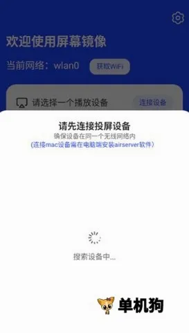 屏幕镜像(手机投屏软件) 屏幕镜像(手机投屏软件)