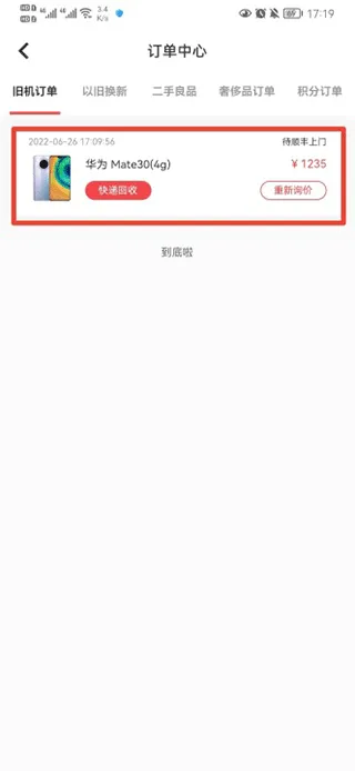 速回收(数码回收平台) 速回收(数码回收平台)