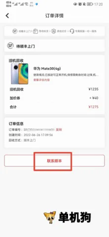 速回收(数码回收平台) 速回收(数码回收平台)