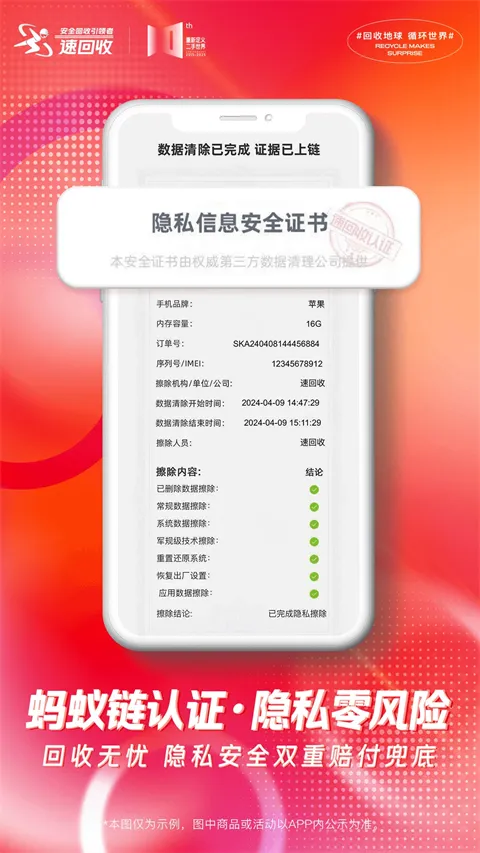 速回收(数码回收平台) 速回收(数码回收平台)