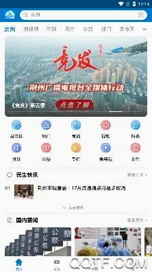 云上荆州安卓版手机版 云上荆州安卓版手机版