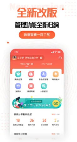 家长空间教师版(教师家校共育平台) 家长空间教师版(教师家校共育平台)