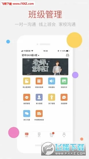 �ҳ��ռ��ʦ��(��ʦ��У����ƽ̨)v2.11.0 ��׿��