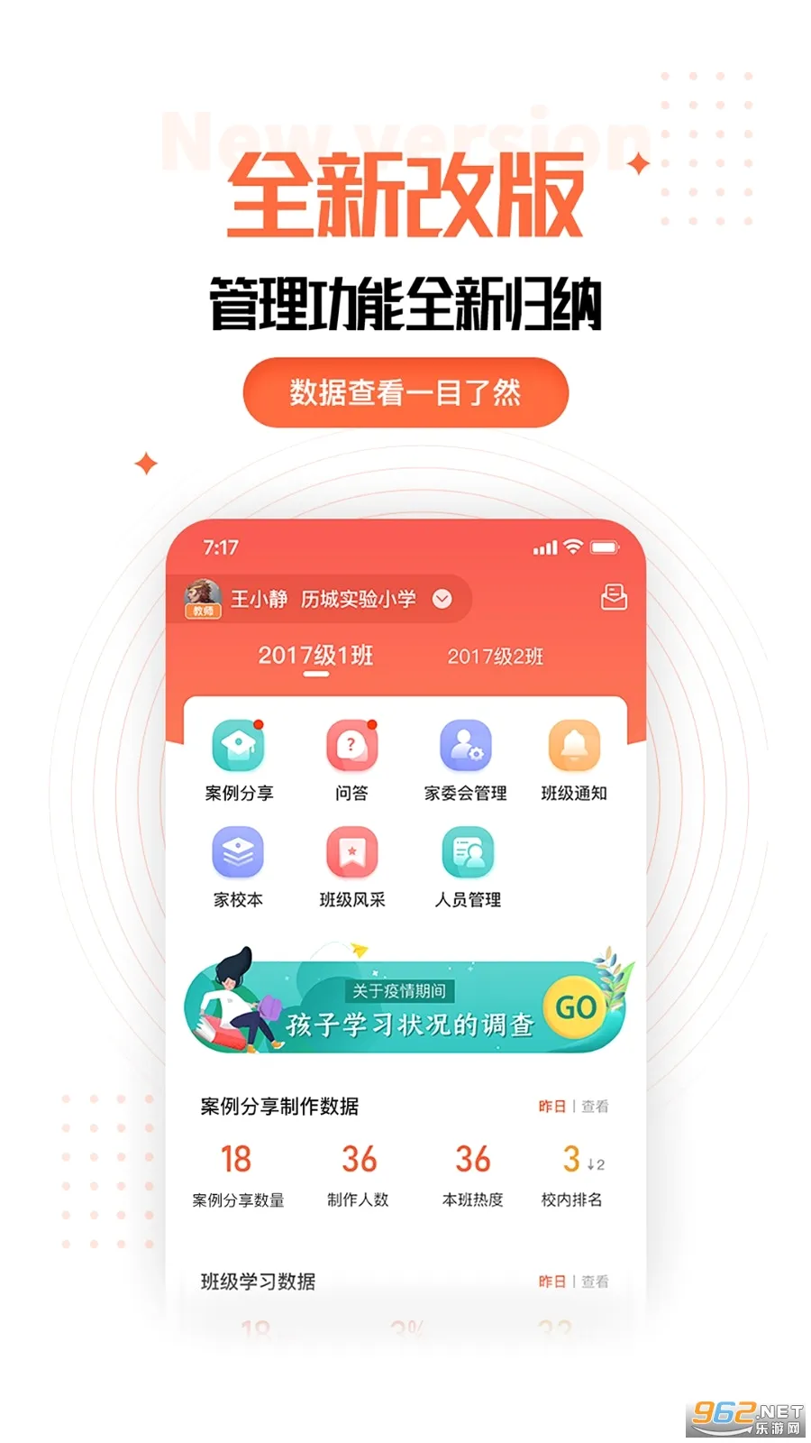 家长空间教师版(教师家校共育平台) 家长空间教师版(教师家校共育平台)