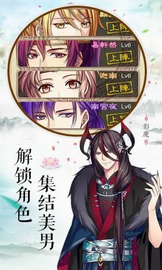 梦回南朝(乙女恋爱游戏) 梦回南朝(乙女恋爱游戏)