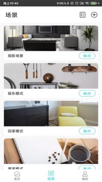智能家居管家(家居智能控制) 智能家居管家(家居智能控制)