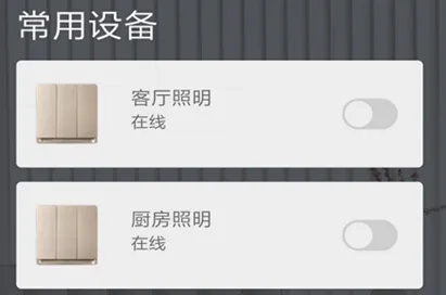 智能家居管家(家居智能控制) 智能家居管家(家居智能控制)