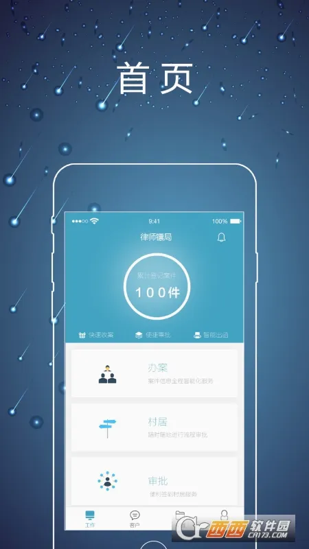 律师镖局(律师办公软件) 律师镖局(律师办公软件)