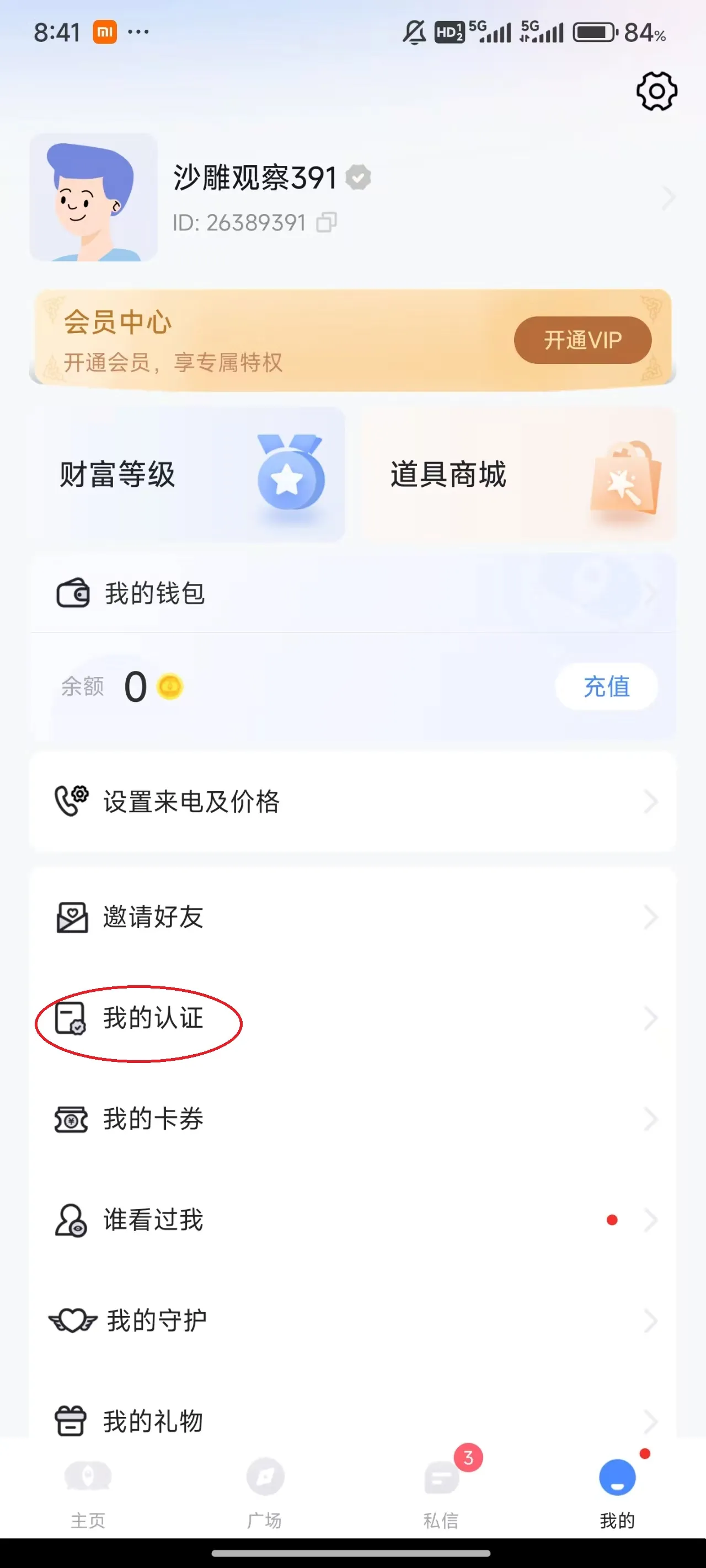 知聊2026官方最新版本 知聊2026官方最新版本