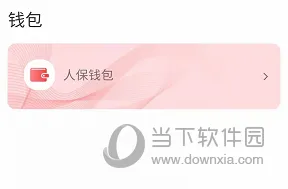 保互通(金融服务平台) 保互通(金融服务平台)