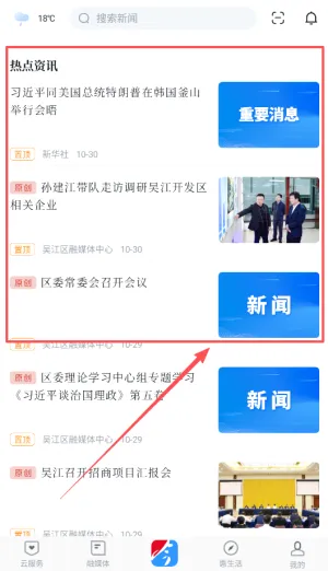 今吴江(吴江融媒体平台) 今吴江(吴江融媒体平台)