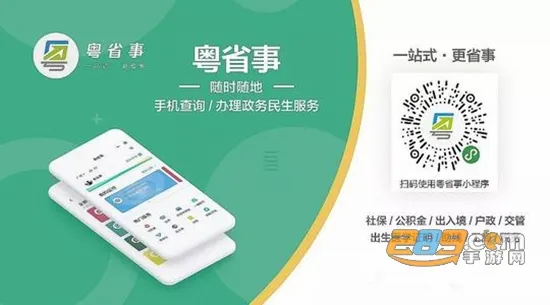粤省事安卓版手机版 粤省事安卓版手机版