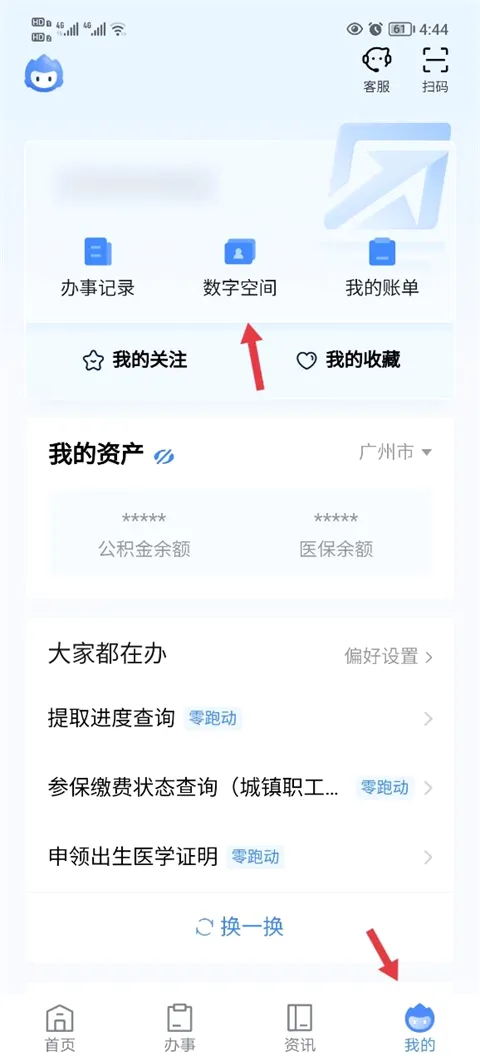 粤省事安卓版手机版 粤省事安卓版手机版