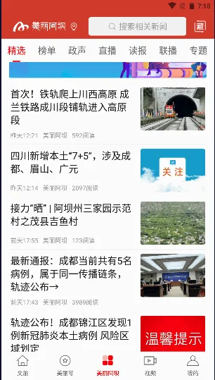 美丽阿坝安卓版手机版 美丽阿坝安卓版手机版