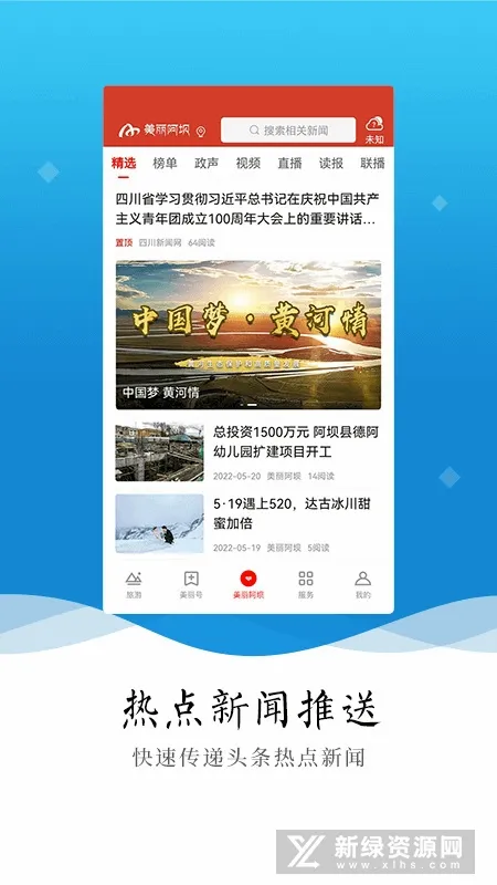美丽阿坝安卓版手机版 美丽阿坝安卓版手机版