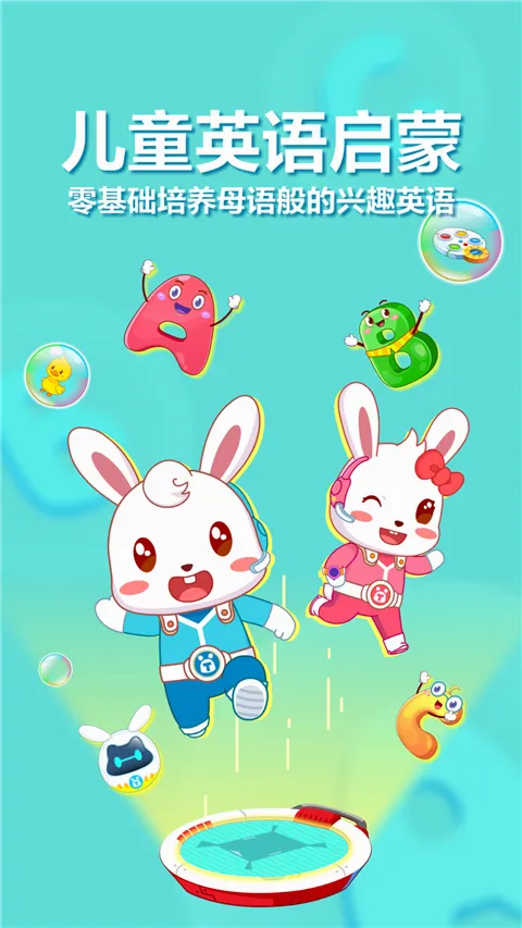 兔小贝ABC2026最新版本 兔小贝ABC2026最新版本