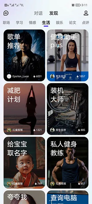 文心一言APP(文心生成式产品) 文心一言APP(文心生成式产品)