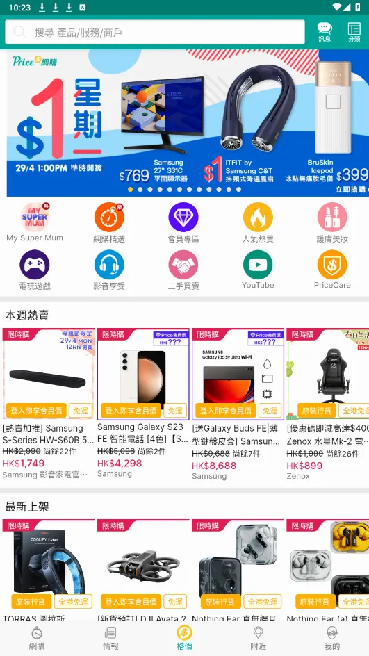PRICE��ۼ۸�����׿���ֻ���v5.3.4 �ٷ�����