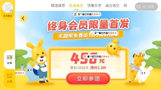 口袋故事HD(儿童故事平台) 口袋故事HD(儿童故事平台)