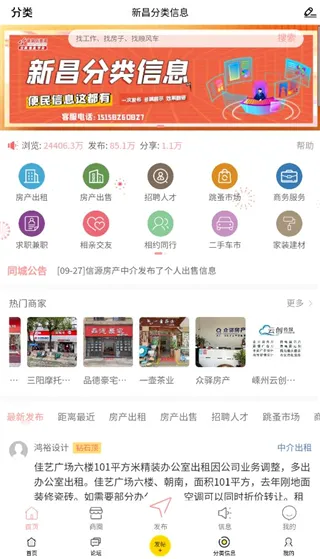 新昌信息港(本地生活平台) 新昌信息港(本地生活平台)