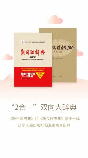 日语大词典(日语学习查词工具) 日语大词典(日语学习查词工具)