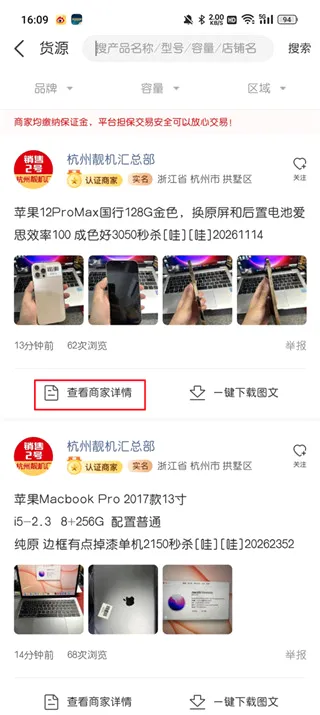 靓机汇(二手手机交易) 靓机汇(二手手机交易)