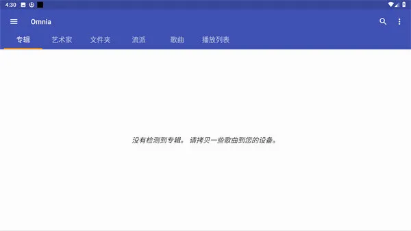 omnia音乐播放器最新手机版 omnia音乐播放器最新手机版