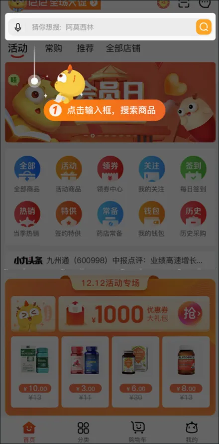 药九九安卓版手机版 药九九安卓版手机版
