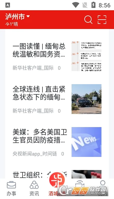 酒城e通(泸州政务平台) 酒城e通(泸州政务平台)