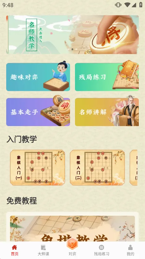 象棋大师对弈安卓版手机版 象棋大师对弈安卓版手机版