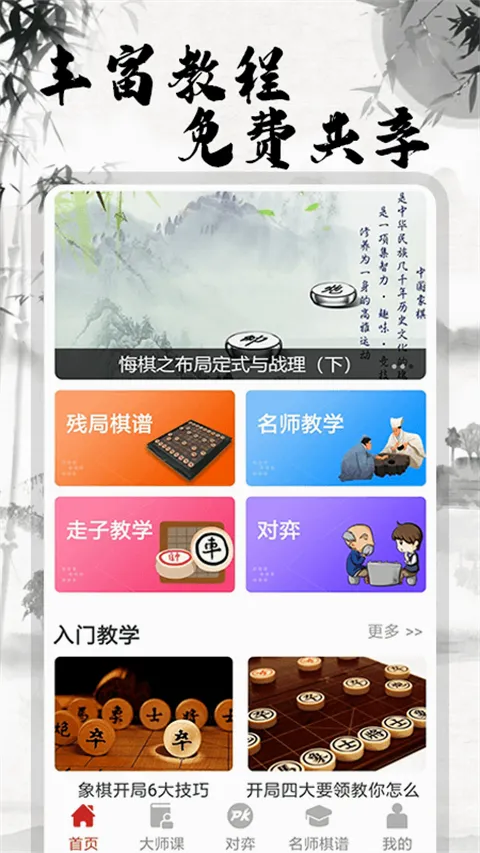 象棋大师对弈安卓版手机版 象棋大师对弈安卓版手机版