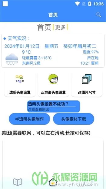 透明头像助手(头像制作工具) 透明头像助手(头像制作工具)