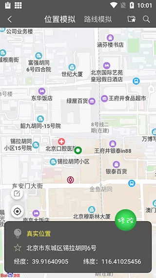 西瓜助手(虚拟定位工具) 西瓜助手(虚拟定位工具)