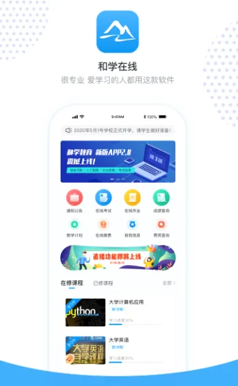 和学在线最新手机版 和学在线最新手机版