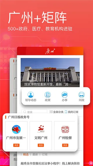 广州日报安卓版手机版 广州日报安卓版手机版