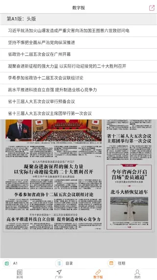 广州日报安卓版手机版 广州日报安卓版手机版