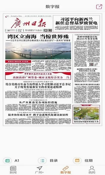 广州日报安卓版手机版 广州日报安卓版手机版
