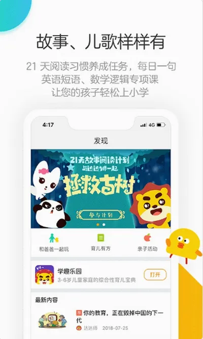 棒小孩成长记(智能教育辅助) 棒小孩成长记(智能教育辅助)