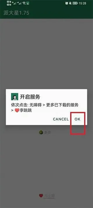 李跳跳派大星(广告跳过工具) 李跳跳派大星(广告跳过工具)