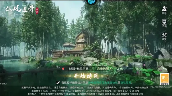仙风道骨(仙侠折扣游戏) 仙风道骨(仙侠折扣游戏)