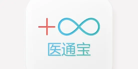 医通宝最新手机版 医通宝最新手机版